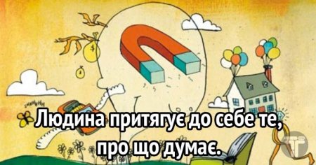 Закон притягнення: три найважливіших «ніколи»