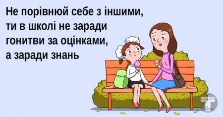 13 моментів, про які мені варто було б сказати дитині перед школою