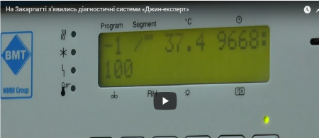 На Закарпатті з'явились нові діагностичні системи виявлення туберкульозу (ВІДЕО)
