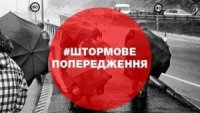На Закарпатті оголосили одразу два штормових попередження
