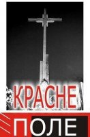 Відкритий фестиваль-конкурс стрілецької пісні «Красне поле» стартує у Хусті вже в суботу, 16 березня