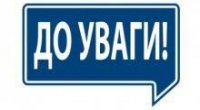 До уваги платників податків!
