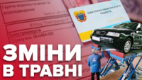 Які зміни отримають українці у травні 2019. Подробиці