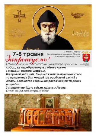 В Ужгород прибуде ковчег з мощами Святого Шарбеля