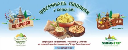 Закарпатці, черговий фестиваль: цього разу їдемо в Колочаву на ріплянки