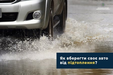 Закарпатські патрульні розповіли, як вберегти своє авто під час підтоплень доріг