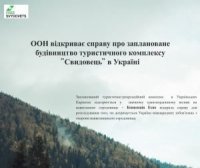 ООН відкриває справу про заплановане будівництво туристично-рекреаційного комплексу «Свидовець» на Закарпатті