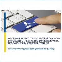 На Рахівщині судитимуть державного виконавця, через злочинні дії якого, з електронних торгів незаконно продано чужий житловий будинок