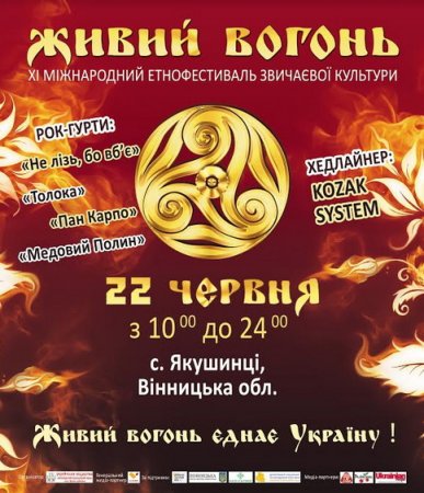 Закарпатців запрошують на звичаєвий етнофест у вінницькі Якушинці