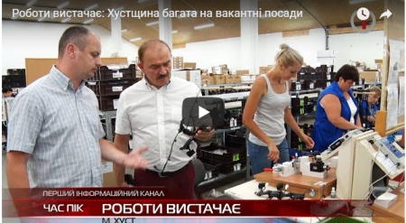 Роботи вистачає: Хустщина багата на вакантні посади (Відео)