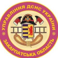 Управління ДСНС України у Закарпатській області інформує