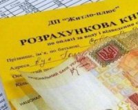 Почали нараховувати штрафи за комуналку