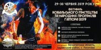 У вихідні на Закарпатті відбудеться фестиваль ковальського мистецтва “Гамора 2019” (ПРОГРАМА)