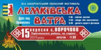 «Лемківську ватру» в неділю запалять на Перечинщині