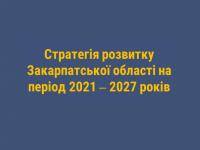 Оголошення про стратегічну екологічну оцінку