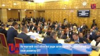 На черговій сесії обласної ради затвердили Перспективний план розвитку ОТГ (ВІДЕО)