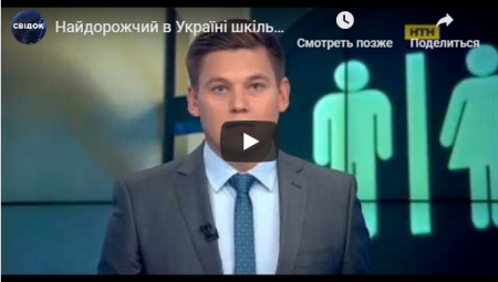 Найдорожчий в Україні шкільний туалет за 100 000 доларів будують на Закарпатті (ВІДЕО)