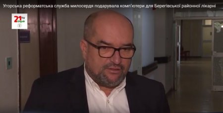 Угорська реформатська служба милосердя подарувала комп’ютери для Берегівської районної лікарні