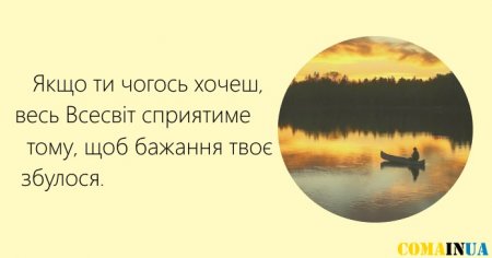 20 надихаючих цитат Пауло Коельо