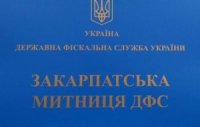 Закарпатська митниця – лідер у митній системі з наповнення бюджету