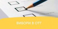 У 9 закарпатських ОТГ відбудуться перші вибори – у грудні 2019-го (ВІДЕО)
