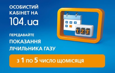 «Закарпатгаз» просить користувачів вчасно надавати показники лічильників