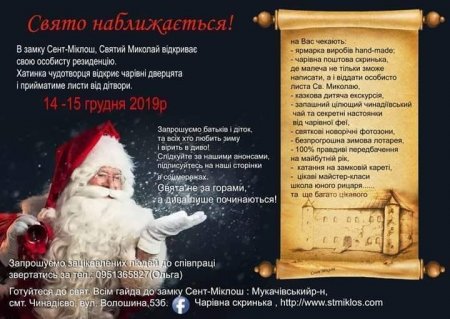 На Закарпатті у грудні Святий Миколай відкриє свою резиденцію (ФОТО)