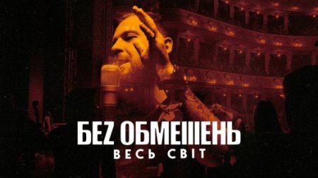"Весь світ" презентував шанувальникам закарпатський гурт БЕZ ОБМЕЖЕНЬ