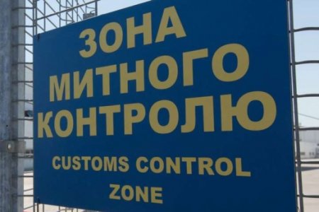 Митниця запустила онлайн-систему скарг