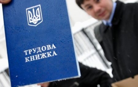 В Україні введуть електронні трудові книжки