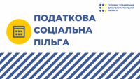 Закарпатські податківці розповіли про нюанси застосування податкової соціальної пільги