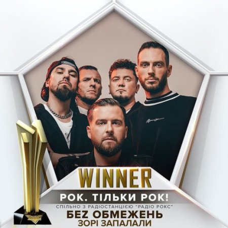 Music Awards: закарпатський гурт "БеZ Обмежень" отримав престижну нагороду