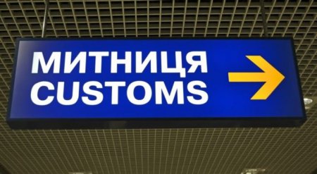 Уряд офіційно ухвалив запуск Нової Митниці