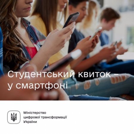Електронний студентський з'явиться вже наступного року, – Мінцифри