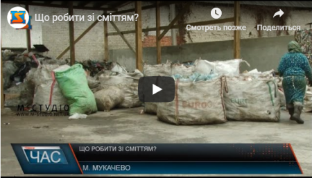 Що робити зі сміттям? Це питання задають собі закарпатці (ВІДЕО)
