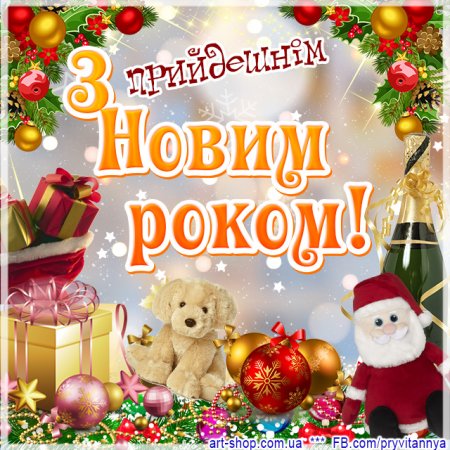 Khust News вітає з Новим роком.