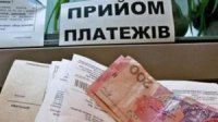 Рівень оплати населенням Закарпаття за житлово-комунальні послуги за січень-жовтень становив 118,6%