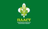 Скаутська організація “Пласт” отримала державну підтримку