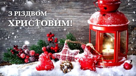Khust News вітає з Різдвом Христовим.